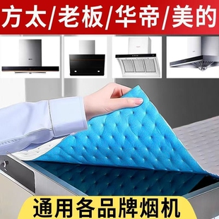 通用防水防油垫顶部厨房抽烟机吸油棉油纸耐脏油烟机大尺寸隔油垫