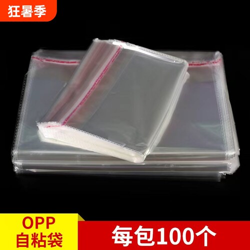 opp袋自粘袋不干胶透明塑料袋裤子短袖服装包装袋多尺寸收纳袋