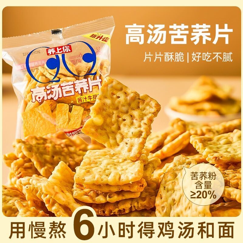 网红爆款锅巴脆片解馋苦荞片膨化食品薯片零食海底学生捞休闲小吃