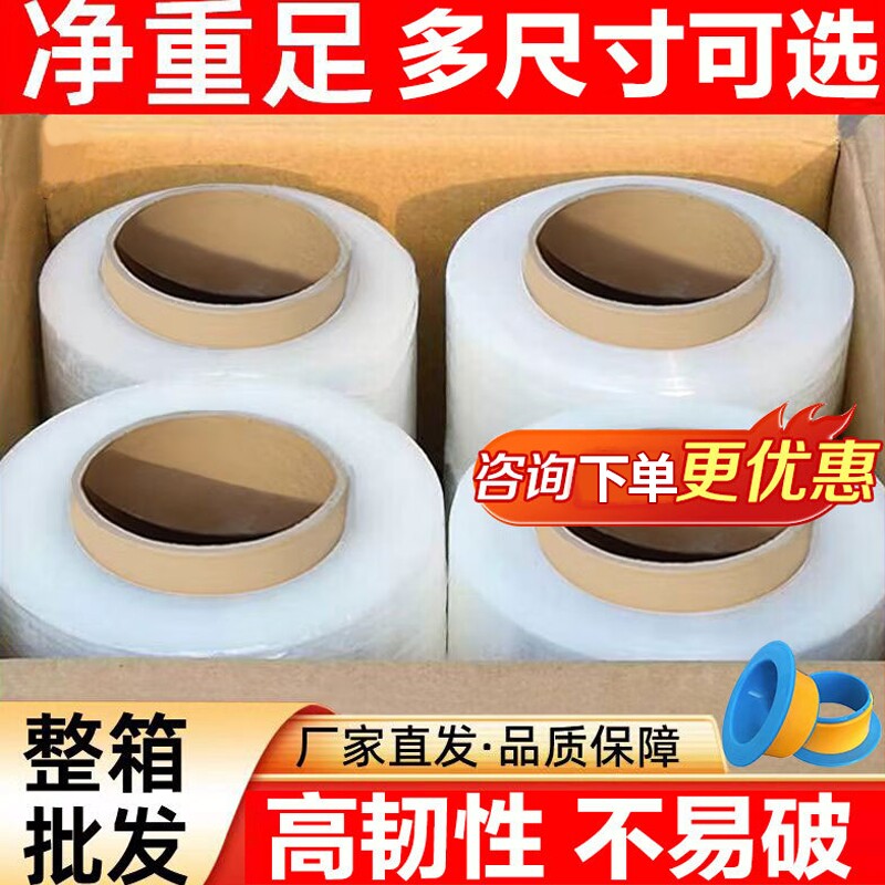 PE缠绕膜打包膜50cm拉伸包装膜工业保鲜膜塑料薄膜防水托盘膜整