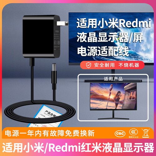小米Redmi红米显示器电源适配器