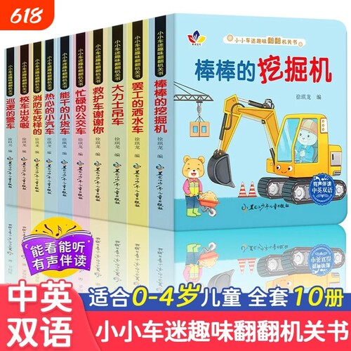童宝奇抖音同款小车迷翻翻书