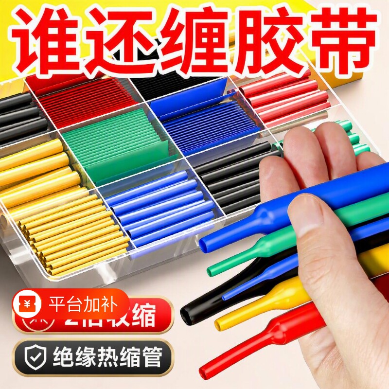 热缩管热熔防水绝缘套管电线保护套数据线修复接线收缩管加厚破损