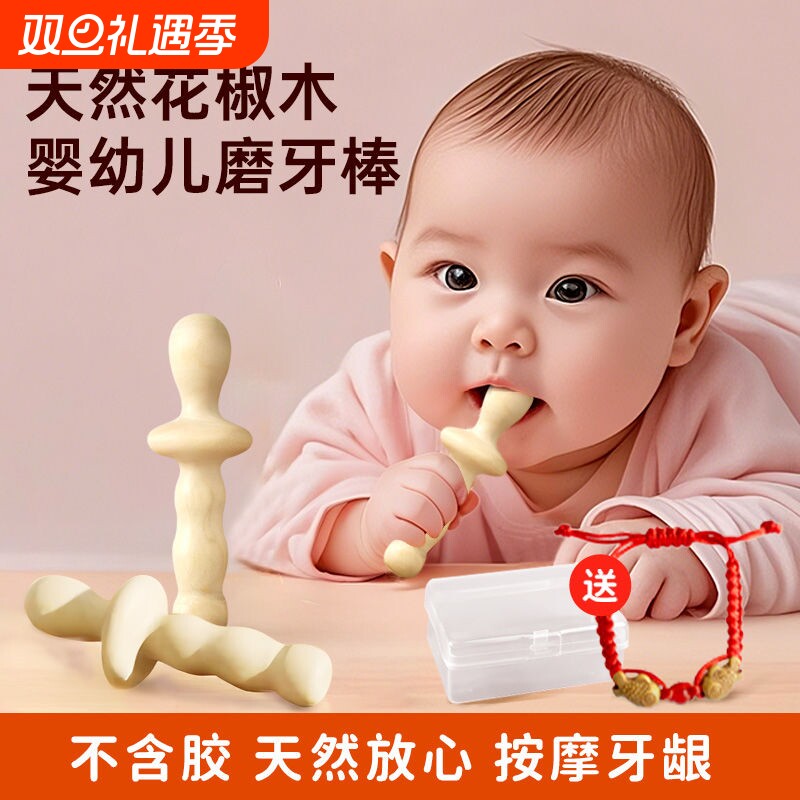 花椒木磨牙棒婴儿6个月以上花椒树四4宝宝牙胶防吃手奶嘴幼儿玩具