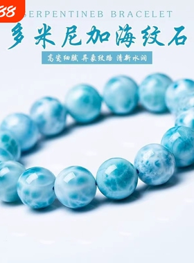 天然海纹石手串拉利玛水晶多米尼加蓝色情侣手链玉化海洋龟背纹石