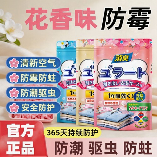樟脑丸防霉防蛀防潮除味