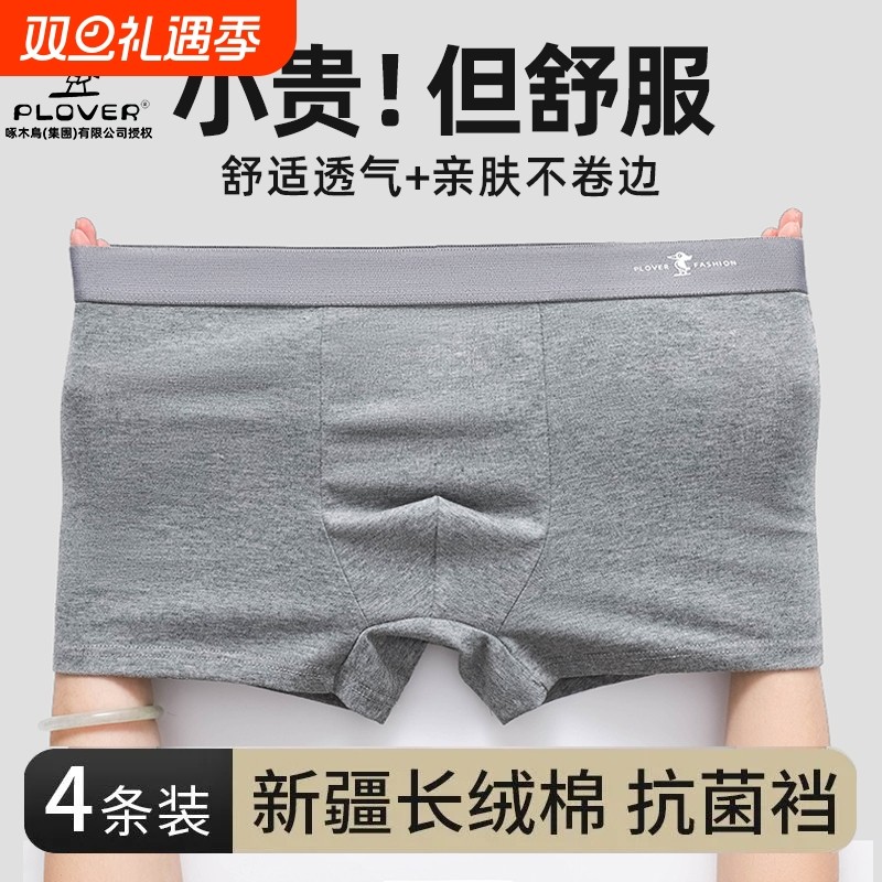 【爆款力荐！】纯棉抗菌男士内裤