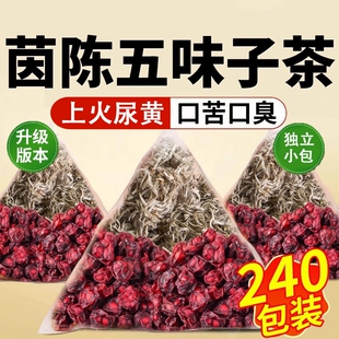 茵陈五味子中药材正品旗舰店茶包泡水的功效与作用独立包装野生