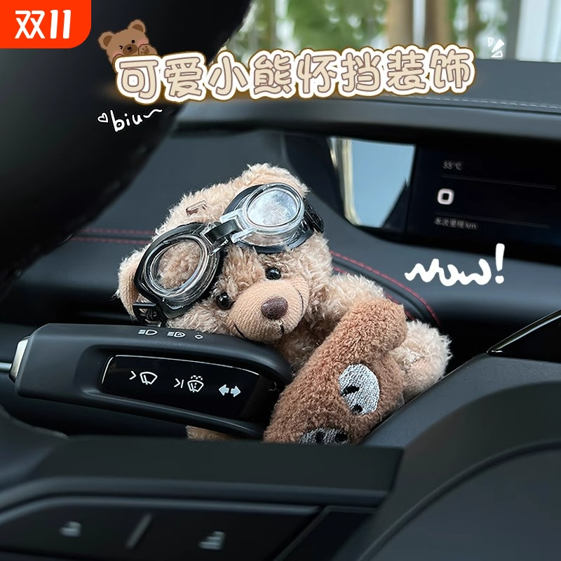 汽车怀挡雨刮器转向灯可爱小熊车载摆件屏幕车内装饰品玩偶公仔