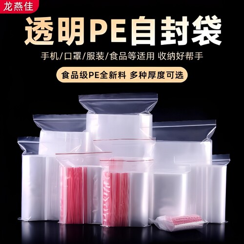 透明塑料自封袋|回头客超1800人