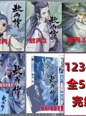 敖丙传1.2.3.4.5饺子监制哪吒魔童降世动漫前传壹貳叁肆伍第12345