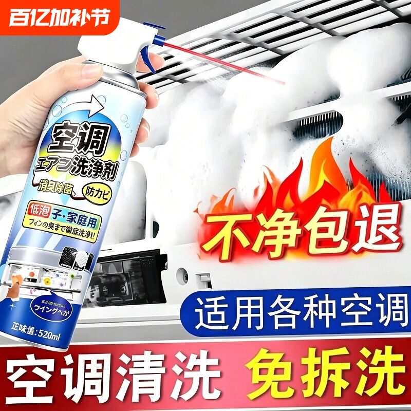 洗空调清洗剂工具全套清洁免拆洗家用外内机专用泡沫强力去污神器