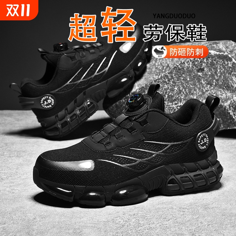 劳保鞋男款士夏季透气防砸防刺穿轻便钢头耐磨安全老保工地工作鞋