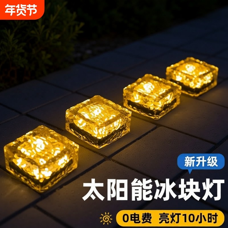 太阳能冰砖灯庭院草坪花园楼梯台阶装饰地砖灯水晶地埋灯防水玻璃