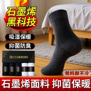 石墨烯保暖袜子男透气吸汗抗菌防臭纯棉女士秋冬季款中筒袜长绒棉
