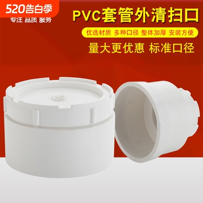 PVC水管清扫口排水管堵头