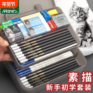 马利素描工具套装铅笔美术生专用炭笔学生2b14b6b绘画初学者入门基础专业画画速写马力2比铅笔工具全套用品hb