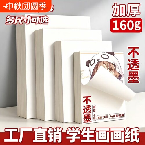 8k加厚素描纸4KA4A3手抄报专用