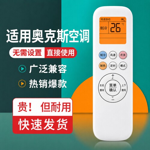 适用奥克斯空调遥控器万通用款全部型号能kfr35gw 26gw 1.5匹万用挂机柜机1221