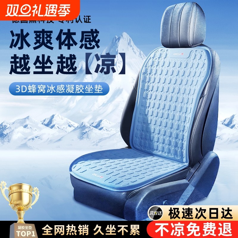 汽车坐垫夏季凉垫凝胶透气座垫通风夏天冰丝垫屁垫后排舒适全车
