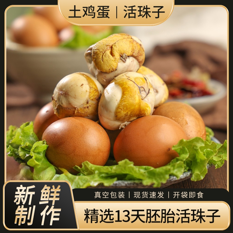 麻辣毛蛋正宗新鲜香味即食珠子鸡蛋五香香辣胚蛋钢化喜蛋批发