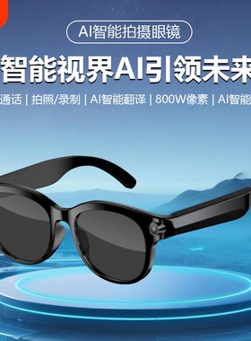 格雅胜AI智能眼镜高清拍照多功能语音通话实时翻译万物识别M89