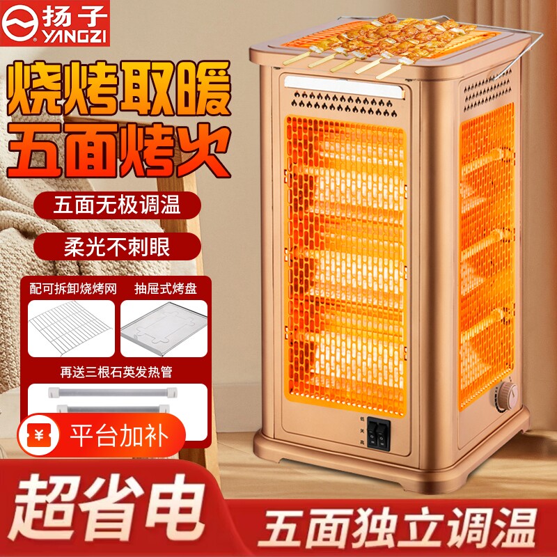 冬季扬子五面取暖器取暖烤火小太阳家用电烤炉电暖器省电节能客厅