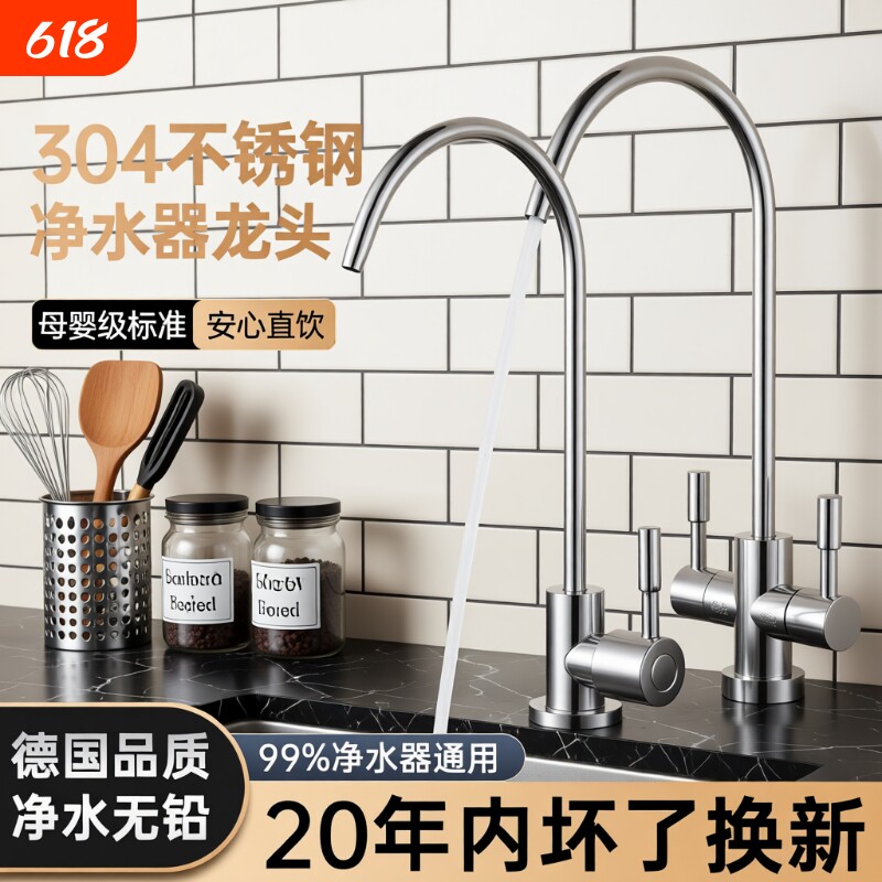 304不锈钢净水器水龙头家用2分双出水直饮机专用接水管过滤器配件