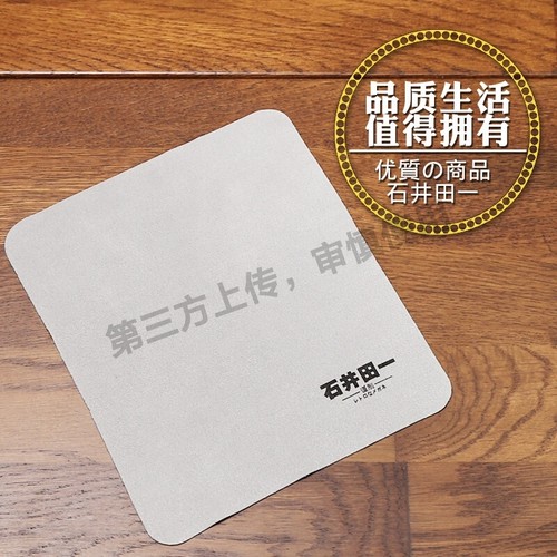 石井田一高档眼镜布不伤镜片擦镜头眼睛布手机屏幕清洁布袋麂皮绒