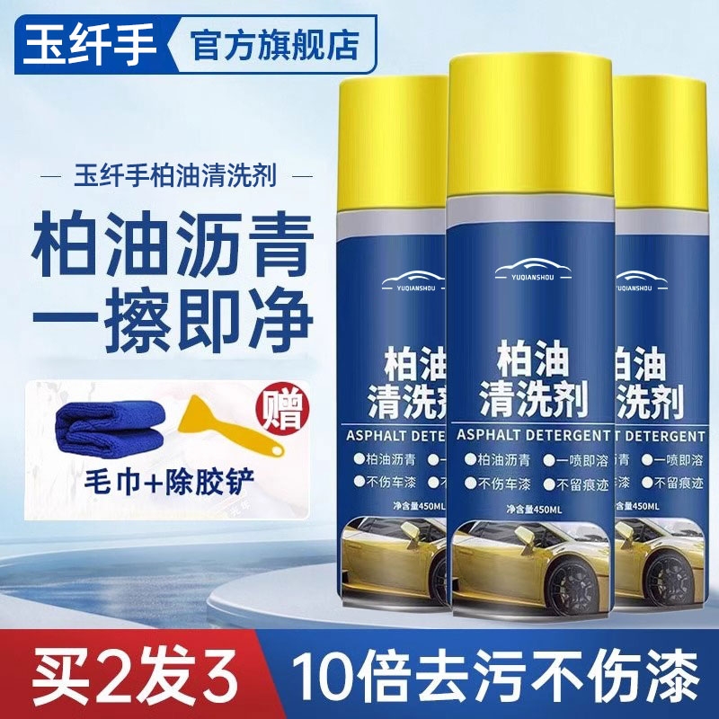 柏油清洗剂清洁汽车用沥青白色不伤漆面去污除胶剂洗车液内饰车内