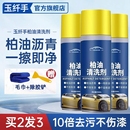 柏油清洗剂清洁汽车用沥青白色不伤漆面去污除胶剂洗车液内饰车内