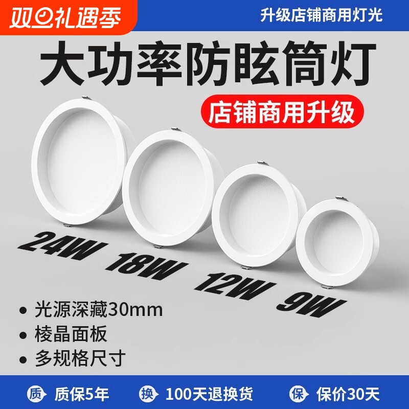 防眩筒灯led嵌入式店铺商用2.5寸3.5寸4寸6寸孔灯开孔912cm客厅