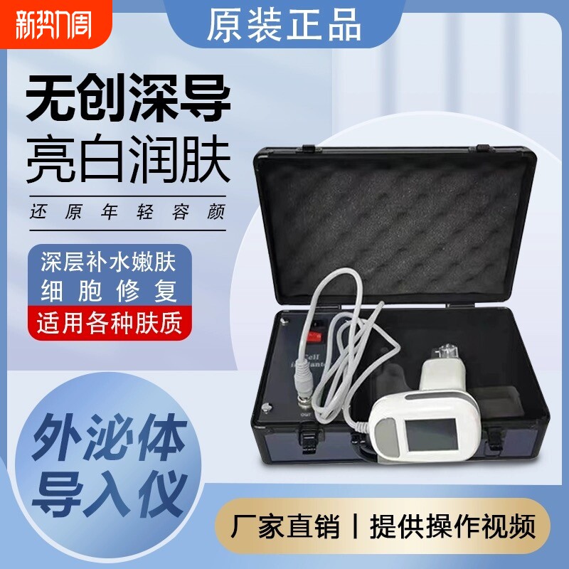 正品外泌体细胞种植仪49针水光精华液导入仪器家用美容院无痛无创