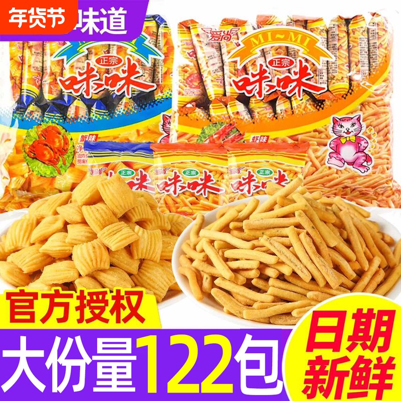爱尚咪咪虾条蟹味粒三合一薯片薯条儿童零食小吃好吃的夜宵怀旧