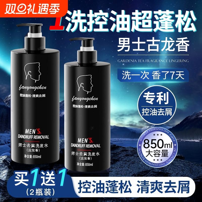 热销榜洗发水控油蓬松去屑止痒男士专用持久留香洗头膏沐浴露套装