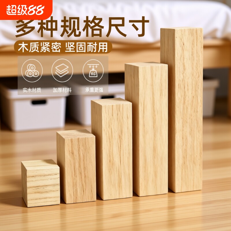 实木增高桌脚垫|超1000次加购图片
