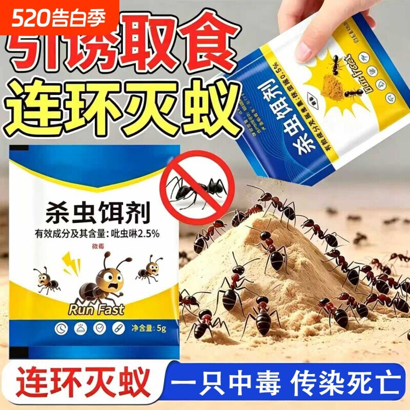 新款蚂蚁药杀蚁饵剂家用一窝端室内室外强力灭蚁清治防小蚂蚁厨房