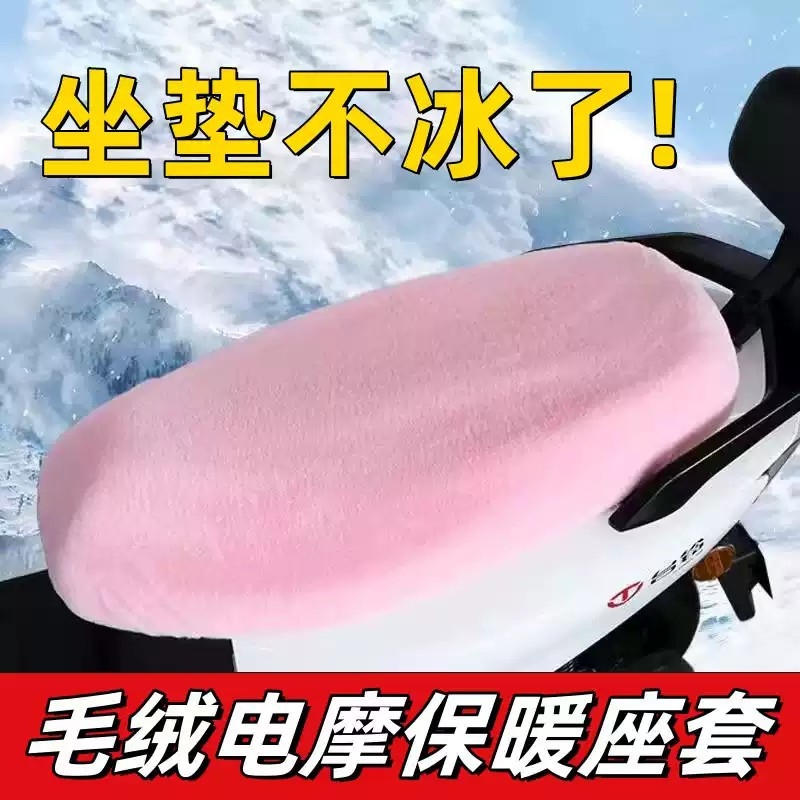 踏板电瓶车坐垫套毛绒加绒加厚通用款冬季保暖摩托车大电动车座套