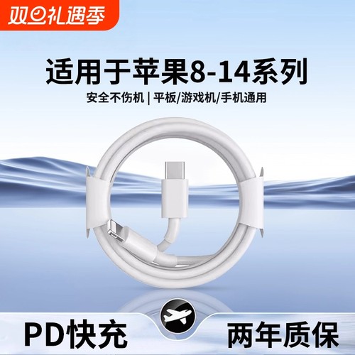 适用苹果13充电线iPhone11快充lightning数据线pd原装15正品16苹果PD手机14/12充电器线usb接口typec简宿