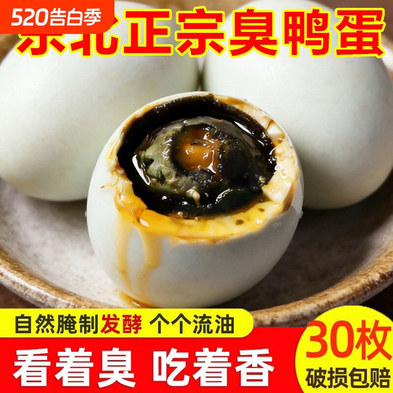 批发臭鸭蛋东北特产流油起沙正宗熟特臭咸鸭蛋黑心特臭蛋腌制