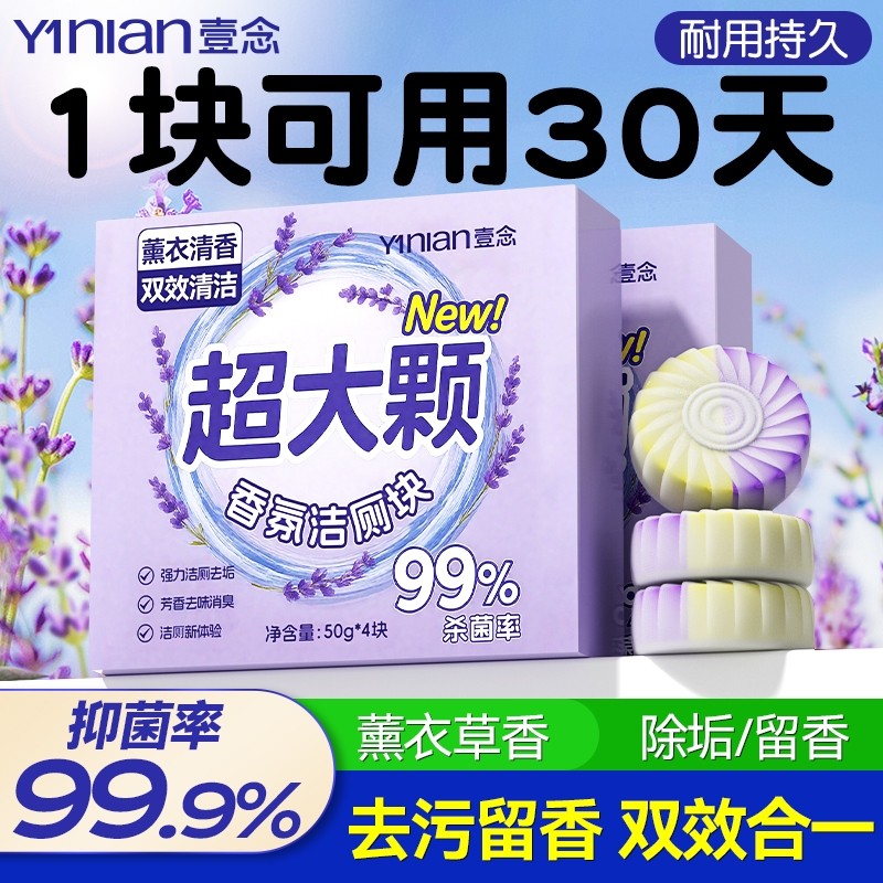 洁厕宝灵马桶清洁剂厕所强力除垢去污臭异味去黄薰衣草清香洁厕块,洗护清洁剂/卫生巾/纸/香薰,马桶清洁剂/洁厕剂,淘宝优惠券,粉丝福利购,淘宝优惠卷