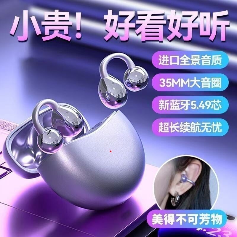 2026新款PSV专用耳机蓝牙无线夹耳式降噪听歌运动智能手机通用女