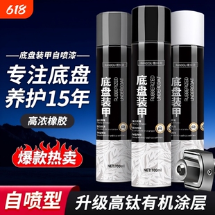 汽车防锈底盘装甲自喷漆底盘裙边颗粒防腐涂层隔音橡胶护甲树脂侧