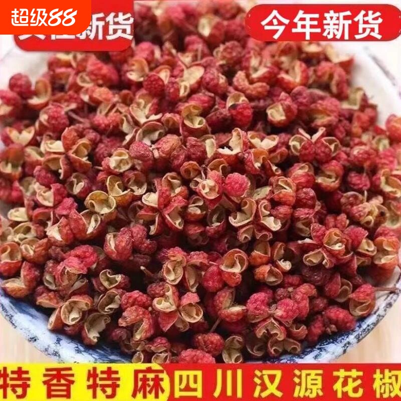 汉源花椒粒正宗四川花椒新货汉源贡椒大红袍麻椒特麻干红花椒批发