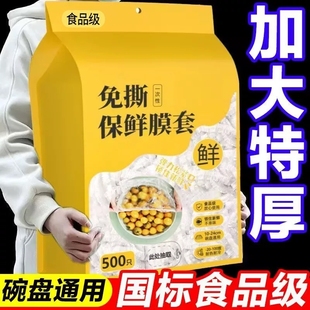 保鲜膜罩 一次性保鲜膜套食品级专用保鲜冰箱碗盘盖壁挂抽取式