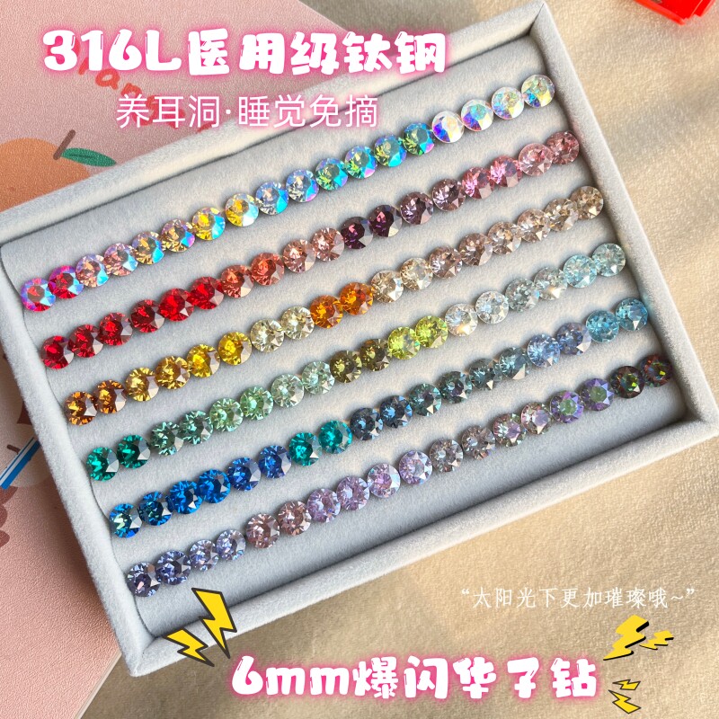 6mm医用级钛钢华子耳钉钻石独特耳骨钉养耳洞耳饰耳蜗钉爆闪螺旋