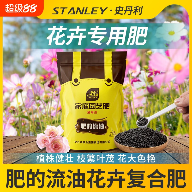 史丹利氮磷钾肥料花卉专用复合肥花肥料月季花肥花用磷钾肥叶面肥