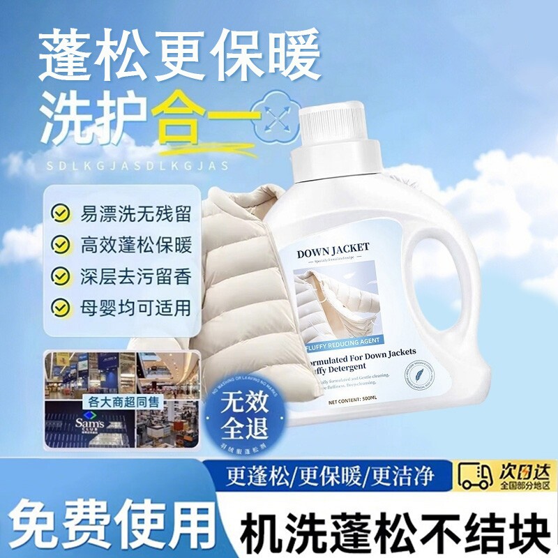 羽绒服蓬松洗涤剂神器|142人收藏图片