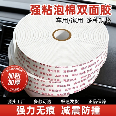 泡棉双面胶高粘度强力粘胶固定墙面加厚高粘泡棉胶带批发广告相框办公专用金陵赋强力海绵两面胶宽双面泡沫胶