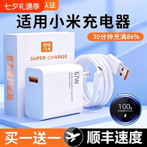 67W闪充头适用于小米红米充电器原装正品K40K50note10pro氮化镓12/11pro/11/13120W快充插头手机加长数据线6A